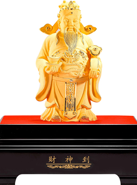 财神到招财摆件绒沙金工艺品中堂客厅家居装饰品新居乔迁开业礼品