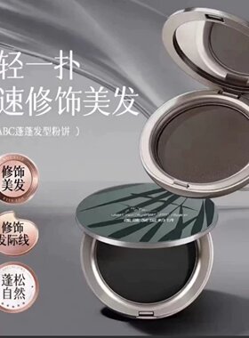 李佳琪推荐新一代蓬蓬补发粉饼遮白填充发缝发际线粉美发神器正品