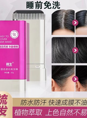 【手摸不掉色】一次性补染笔纯植物白发遮补色神器美发棒持久免洗
