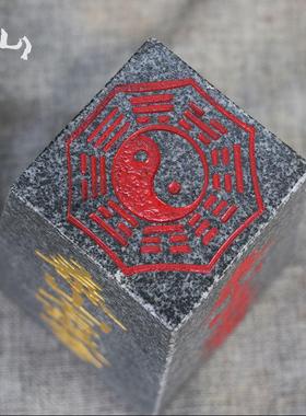 泰山石敢当办公室家用风水靠山石四平八稳中式摆件室内外补缺角