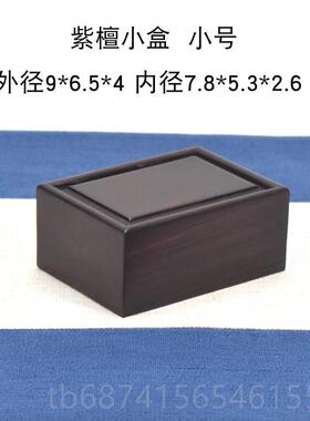 正品红木小饰盒大红古酸枝紫檀木印章盒首纪念币钱币佛牌玉挂件礼