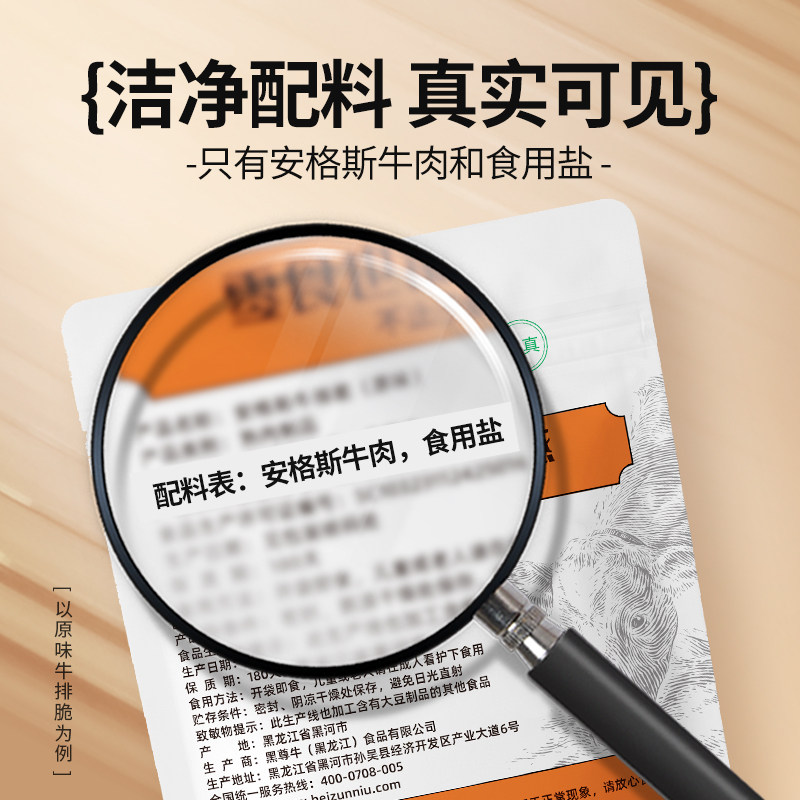 黑尊牛安格斯牛排脆超薄风干牛肉片高蛋白牛脆脆健身孕妇解馋零食