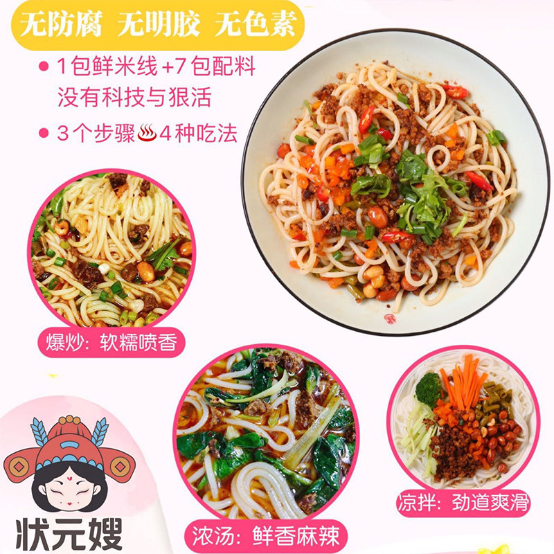 状元嫂肉酱鲜米线350g特色正宗徐州风味麻辣凉拌米粉速食方便美食,淘宝优惠券,粉丝福利购,淘宝优惠卷