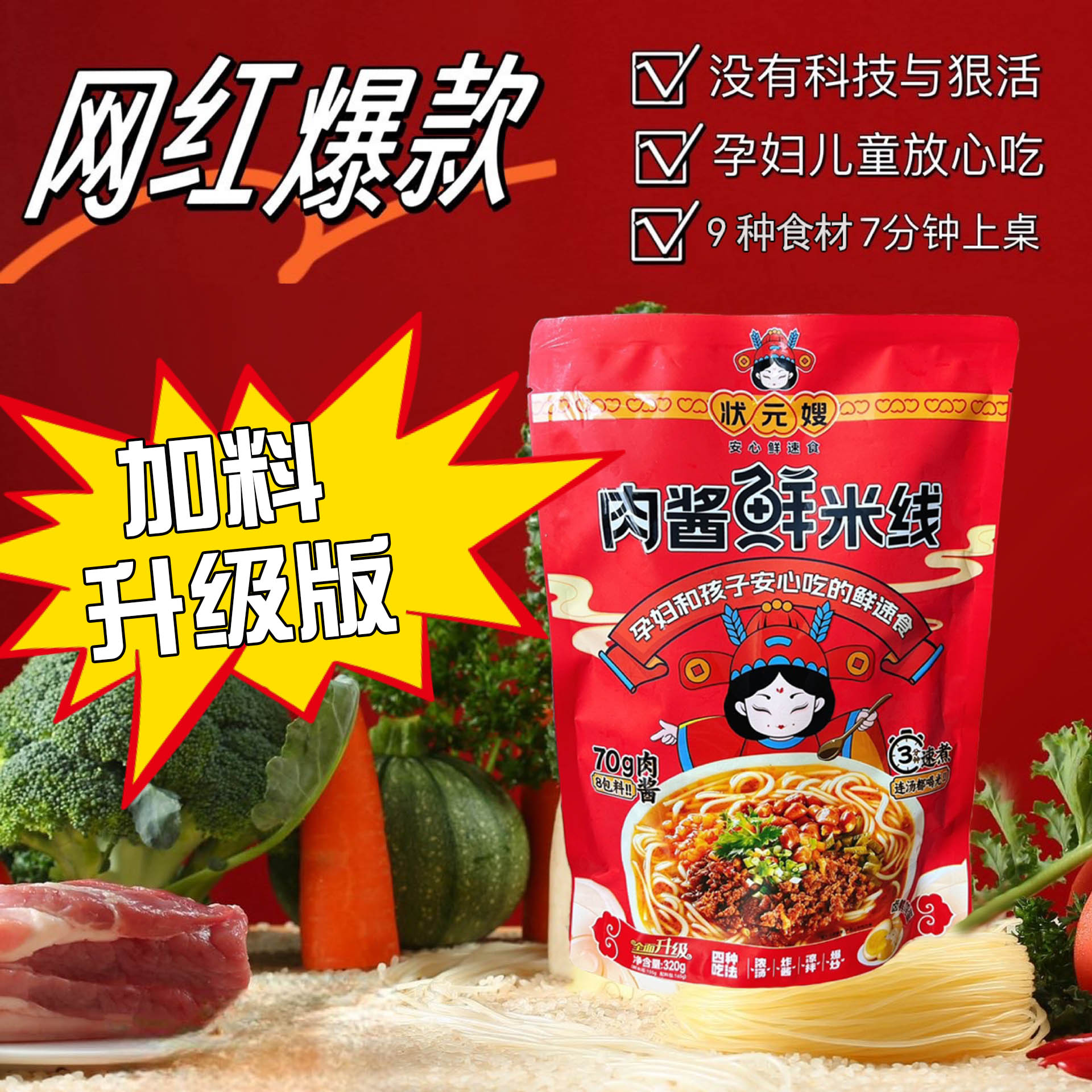 状元嫂肉酱鲜米线升级加料正宗徐州风味麻辣凉拌速食方便特色美食 - 图0