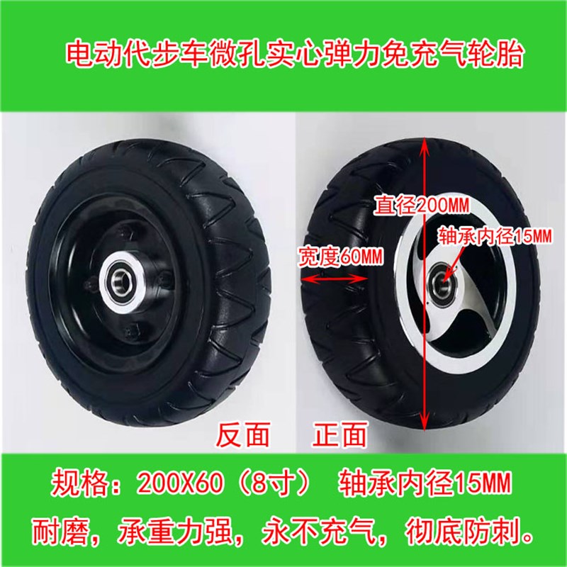 8寸电动代步车微孔实心弹力免充气轮胎200X60带键槽和轴承铝轮毂 - 图2