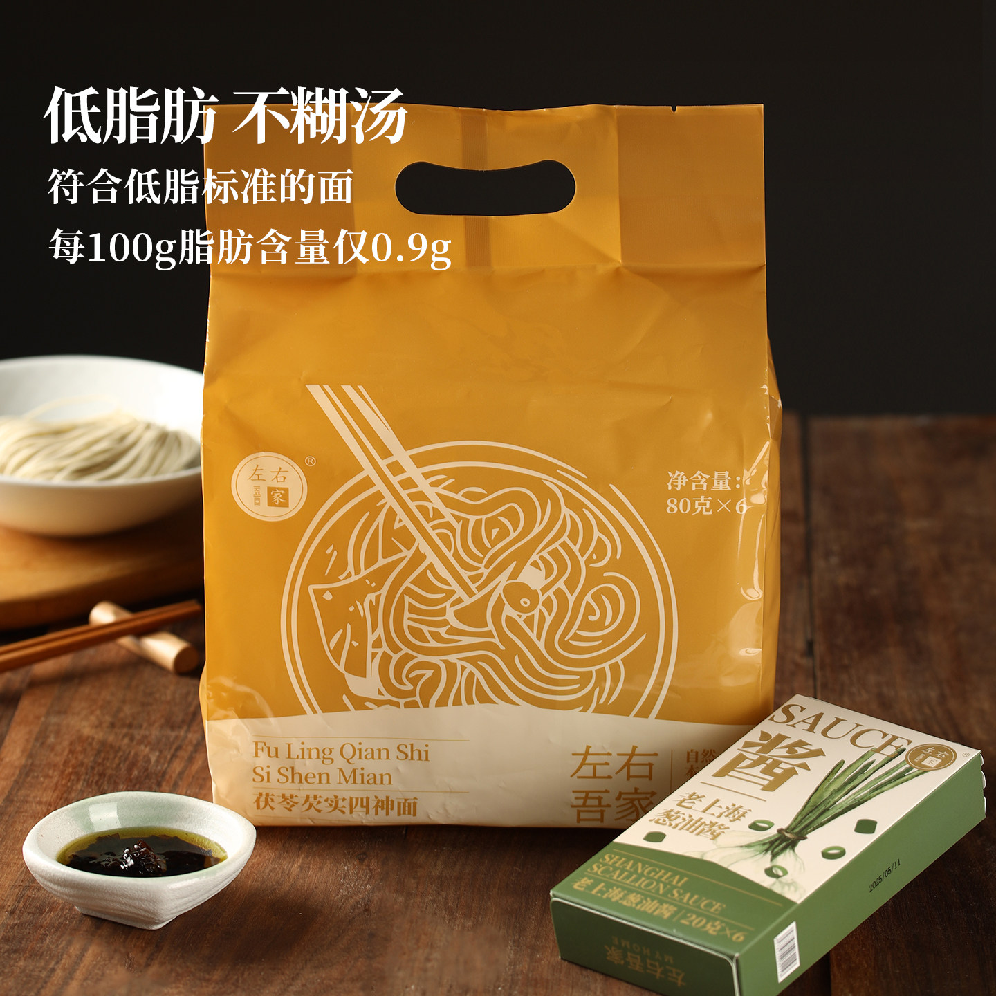 湿清清茯苓芡实四神面养生葱油面没有添加剂儿童孕妇面上海葱油酱,淘宝优惠券,粉丝福利购,淘宝优惠卷