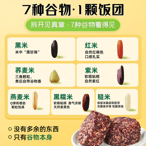 十月稻田七色糙米饭团可微波加热食用方便免煮低脂饱腹主食700g - 图2
