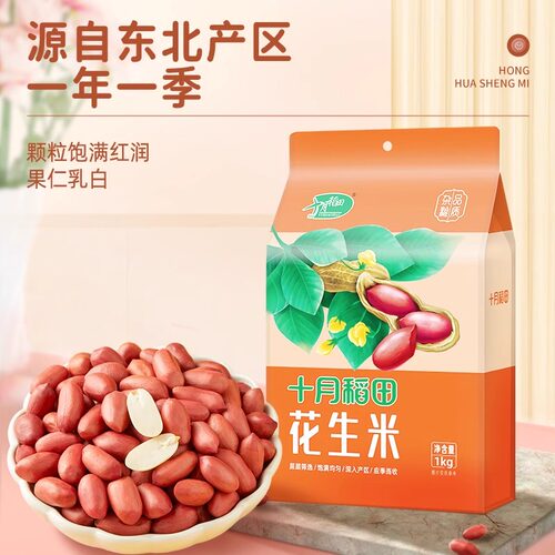 十月稻田红皮花生米红衣花生仁五谷杂粮干花生米真空装 - 图0