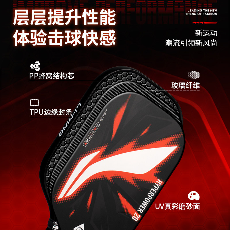 李宁匹克球拍初学者一体拍训练运动力量型/控制型 pickleball球拍,淘宝优惠券,粉丝福利购,淘宝优惠卷