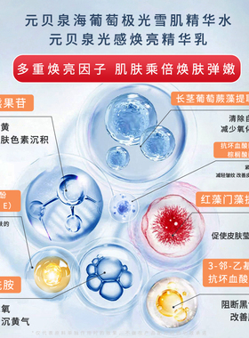 【官方正品】元贝泉精华水乳组合