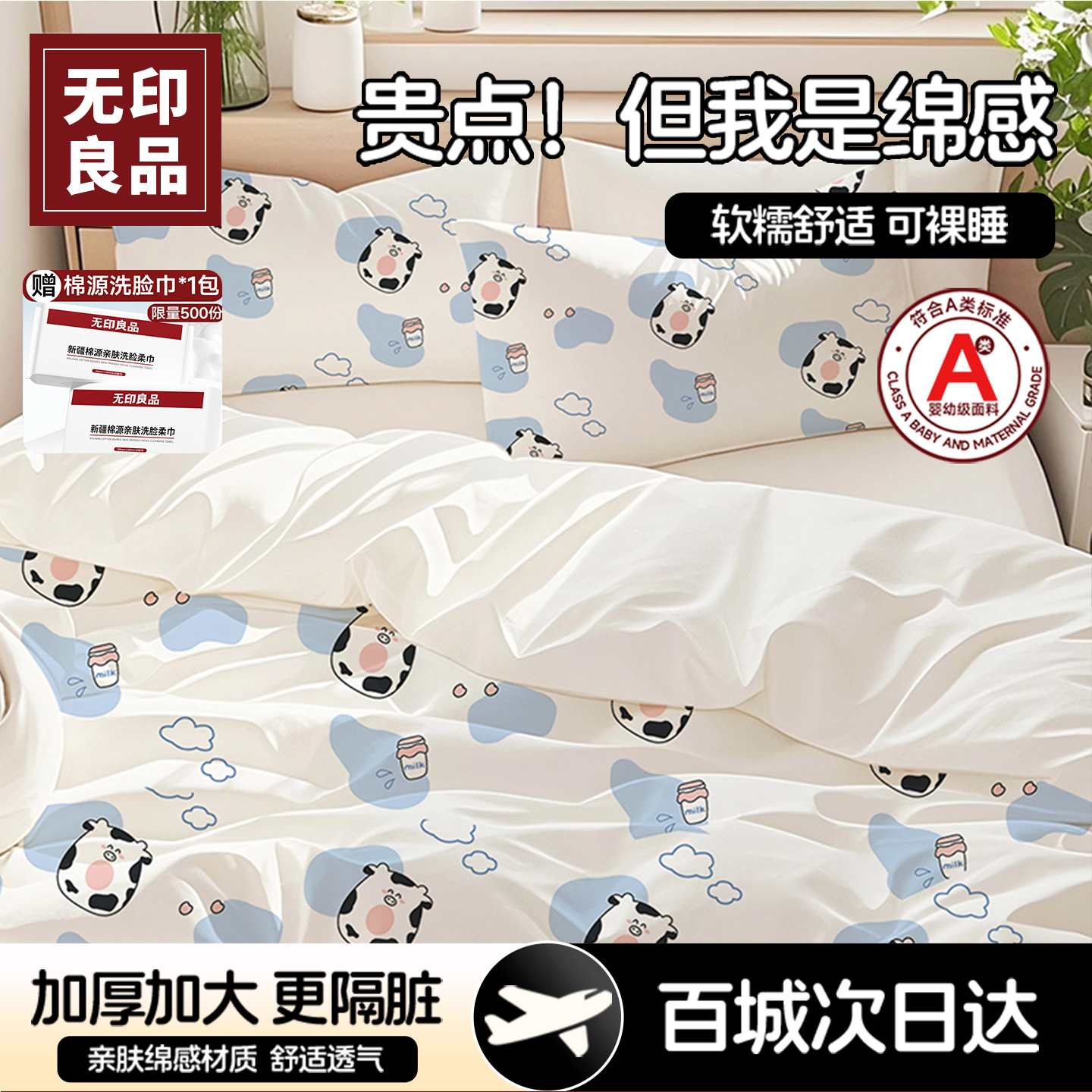 无印良品一次性床上四件套被套被罩枕套酒店旅行火车卧铺床单床品 - 图1