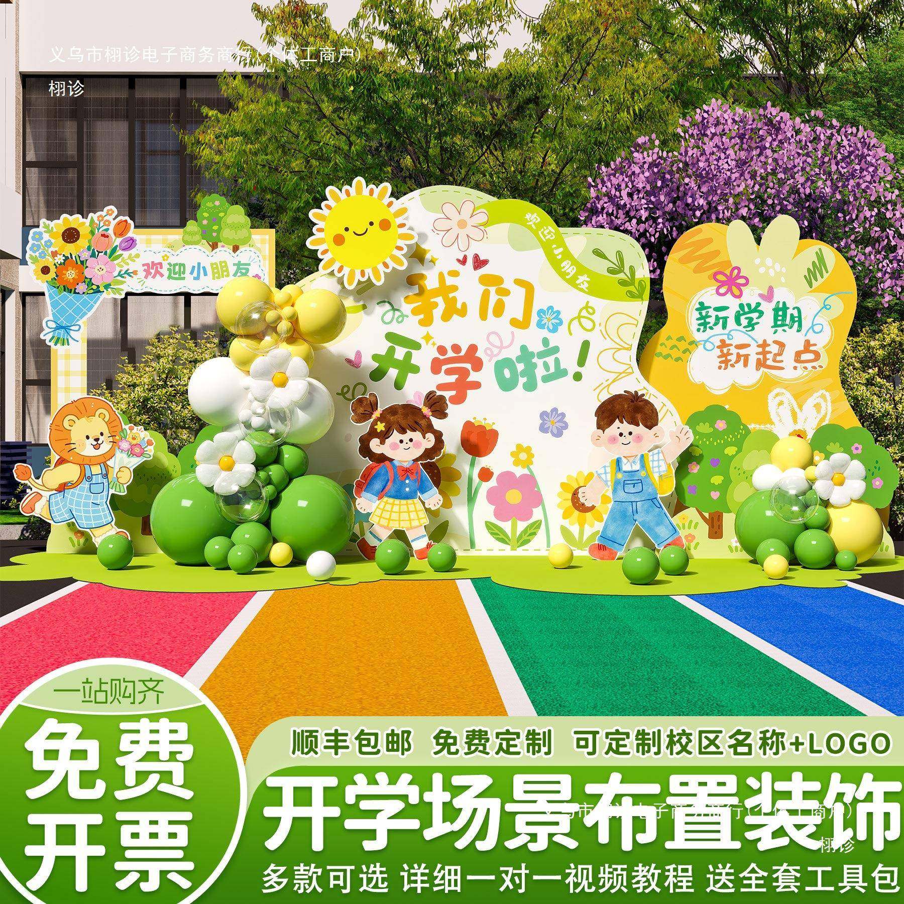 幼儿园开学场景布置装饰仪式小学班级迎新典礼拍照道具背景墙板,淘宝优惠券,粉丝福利购,淘宝优惠卷