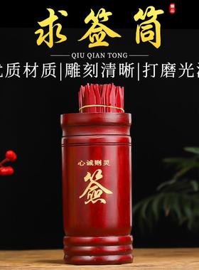 求签筒竹签桶家用签抽签筒签游戏道具十二生肖数字签摇签筒