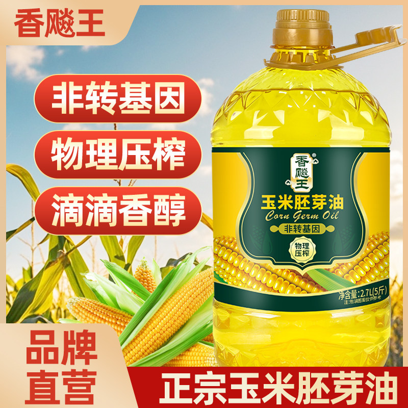 香飚王 纯玉米胚芽油2.7升（5斤）非转基因食用油玉米油烘焙正品,淘宝优惠券,粉丝福利购,淘宝优惠卷