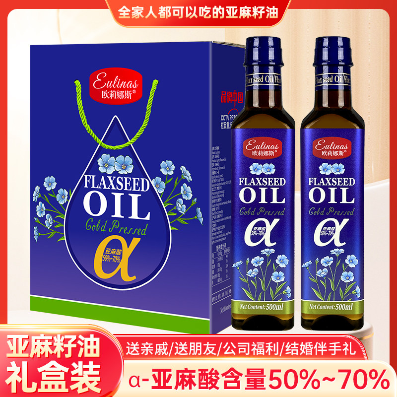【年货礼盒】欧莉娜斯 冷榨一级亚麻籽油500mlx2瓶礼盒食用油团购,淘宝优惠券,粉丝福利购,淘宝优惠卷