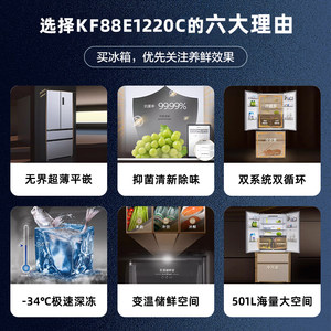 西门子KF88E1220C法式超薄零嵌入双循环多开门家用501L变频冰箱