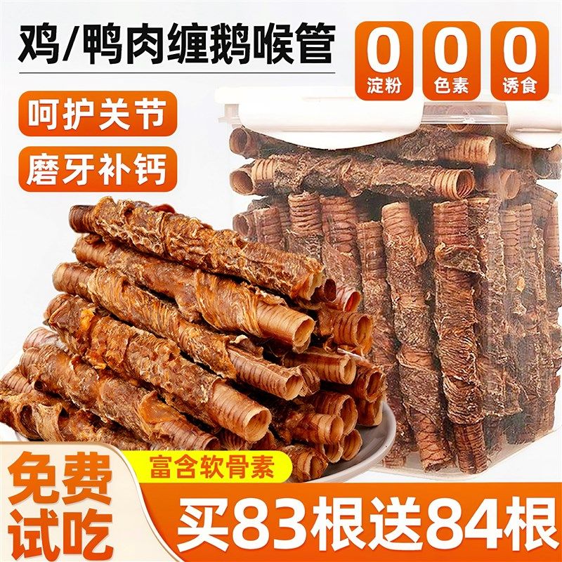 狗狗零食鸭肉缠鹅喉o管狗狗磨牙棒小型幼犬鸡肉缠鹅喉管宠物零食,淘宝优惠券,粉丝福利购,淘宝优惠卷