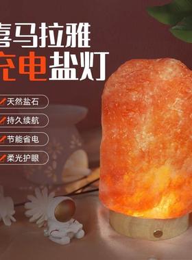 喜马拉雅盐灯摆件进口天然原石摆件卧室睡眠小夜灯充电款招财摆件