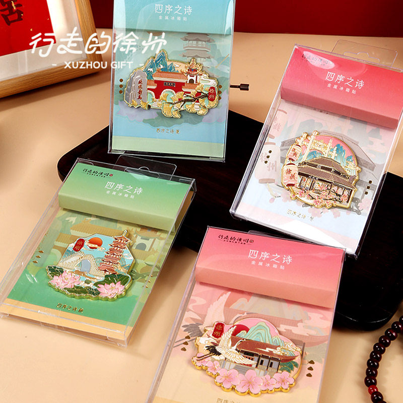 行走的徐州文创冰箱贴云龙湖徐州四序之诗博物馆旅游纪念伴手礼