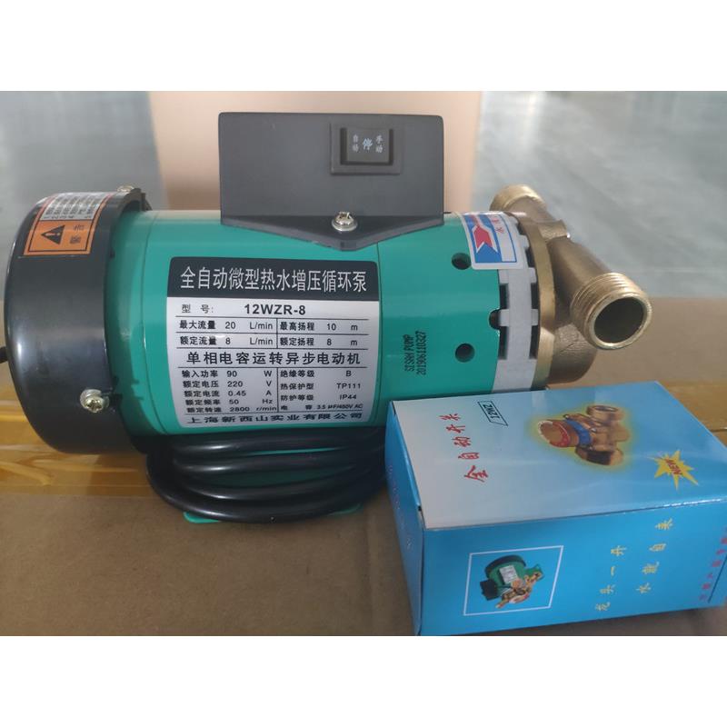 厂家直销新西山12WZR-812WGR-8全自动家用热水增压泵管道泵-图0