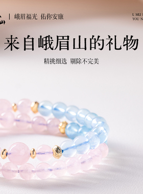 峨眉山海蓝宝粉水晶多圈手链