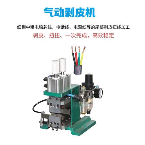 3F多芯线气动剥皮机数据线自动剥线机芯线剥皮机剥线扭线下线机 - 图2