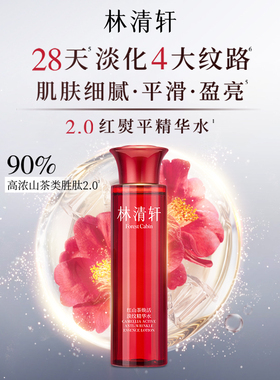 林清轩红山茶焕活水乳套装