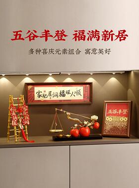 称心如意玄关摆件乔迁之喜装饰新居布置搬家入宅仪式用品礼物全套