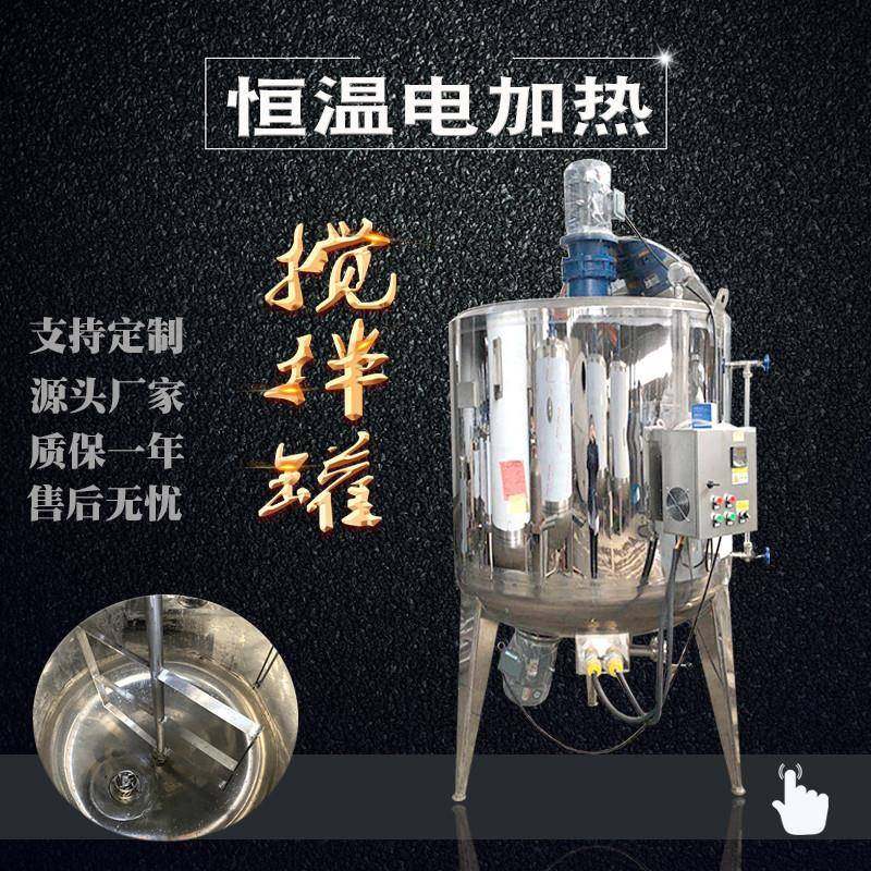 不锈钢日化搅拌罐 2吨洗衣液乳化罐洗涤剂加热搅拌罐 皂液搅拌桶,淘宝优惠券,粉丝福利购,淘宝优惠卷