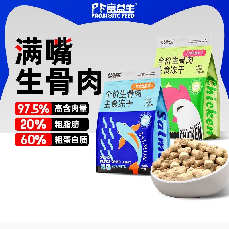富益生生骨肉主食冻干猫粮鸡肉三文鱼零食成幼猫咪增肥全价主粮,淘宝优惠券,粉丝福利购,淘宝优惠卷