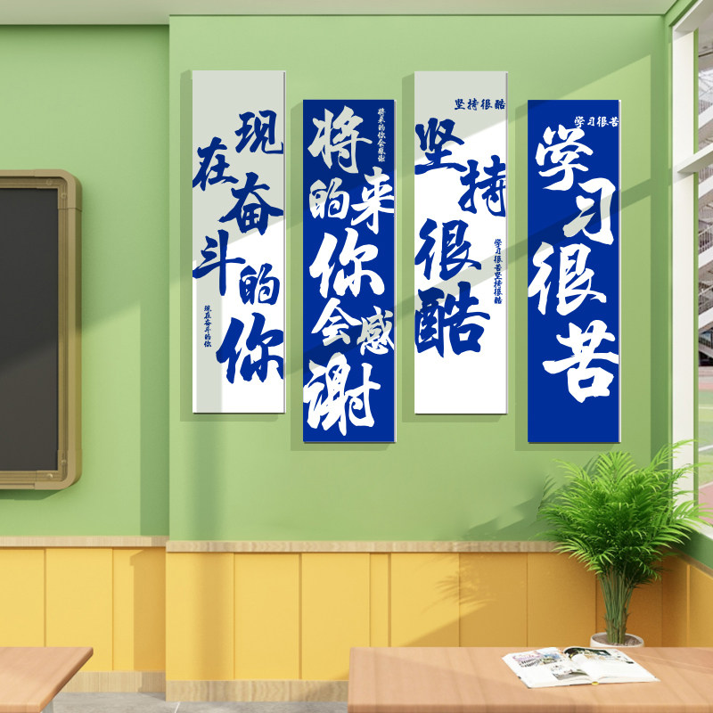 班级文化墙贴纸学习励志标语布置小学初高中学生教室装饰书法挂画,淘宝优惠券,粉丝福利购,淘宝优惠卷