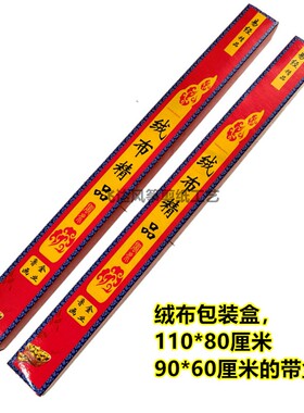 红色绒布黑格堂单净版空画心三尺三大绒布红黄榜上方下方挂轴画