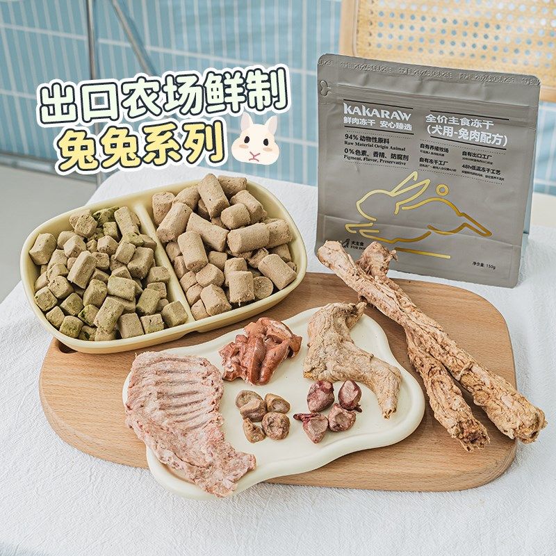 布丁妹妹 kakaraw香咔咔冻干兔排兔脊骨宠物狗狗零食主食冻干磨牙,淘宝优惠券,粉丝福利购,淘宝优惠卷