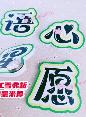 定制设计网红3d立体字体主题字墙贴防水校园黑板报文化墙标题环创