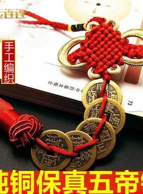 葫芦五帝钱真品铜钱纯铜保真古币收藏铜葫芦门槛专用汽车挂件