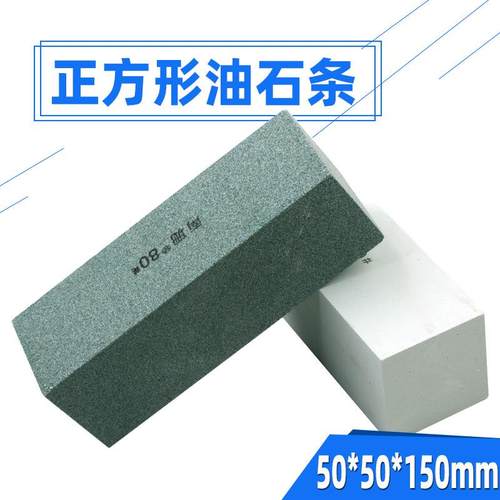 正方油石条50*50*150mm方形砂条磨刀石开刃金属文玩磨具打磨抛光 - 图1