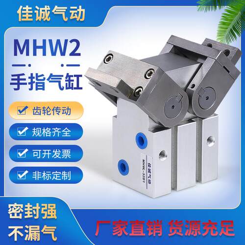 扁平式手指气缸MHW2-20D-25D-32D-50D1-D翻转180°机械手非标气动 - 图1