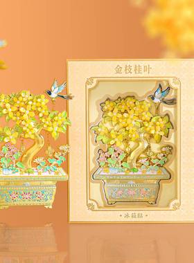 高档旅游文创纪念品金枝桂叶金属冰箱贴国潮创意磁吸宫廷风装饰贴