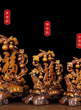 优选天下第一福字摆件家居客厅乔迁葫芦装饰品新店铺开业创意前台