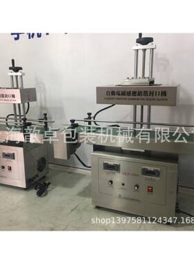 连续式电磁感应铝箔封口机防冻液封口机蜂蜜口封口机厂家