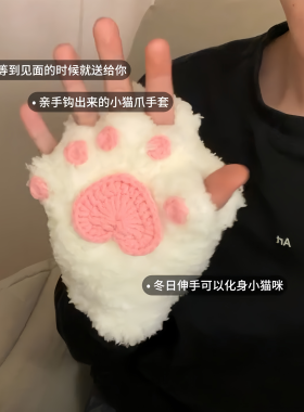 可爱猫爪珊瑚绒手套DIY材料包