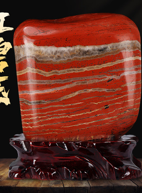 精选启跃红碧玉原石摆件天然南非鸡血石观赏石奇石客厅办公室风水