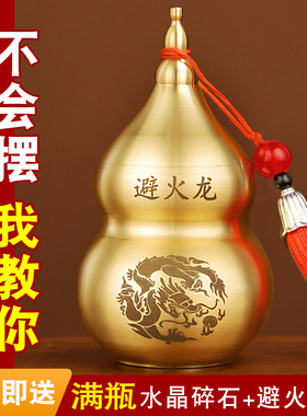 精选避火龙瓶子厨房西北角壁火龙瓶罐必火龙黄水晶碎石纯黄铜葫芦