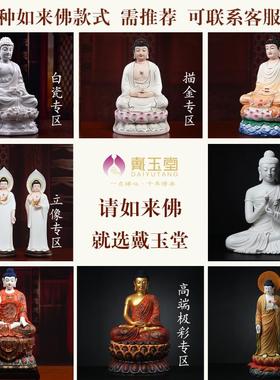 戴玉堂阿弥陀佛药师佛释迦牟尼三宝佛如来佛祖陶瓷佛像供奉像摆件