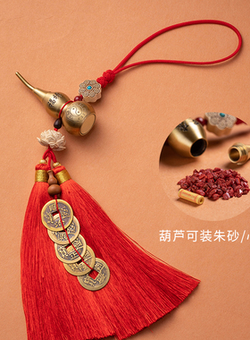 精选大善堂五帝钱铜葫芦挂件门对门卧室玄关开口朱砂压门槛汽车挂