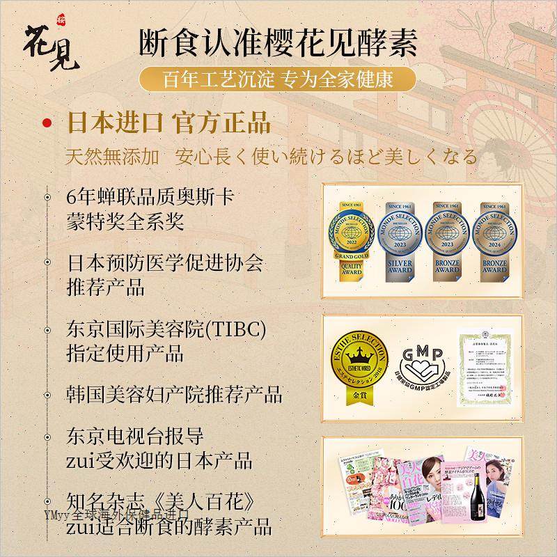 日本进口樱花见7天花见酵素断食辟谷套餐果蔬酵素营养液断套餐m,淘宝优惠券,粉丝福利购,淘宝优惠卷