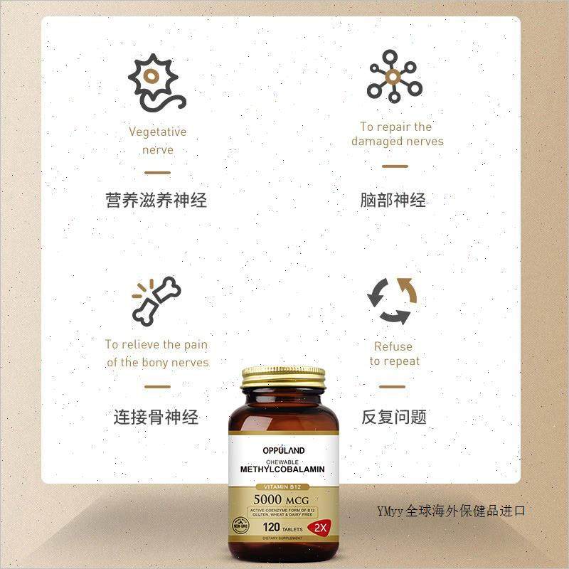 2瓶进口维生素b12维生素b族甲钴胺营养神经健康滋养神经OPPULANm,淘宝优惠券,粉丝福利购,淘宝优惠卷
