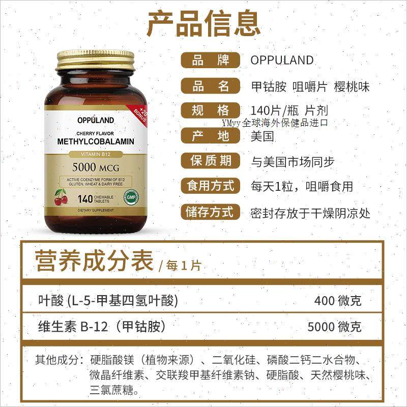 OPPULAND甲钴胺营养神经维生素B12活性叶酸进口保健品抖音同款m,淘宝优惠券,粉丝福利购,淘宝优惠卷