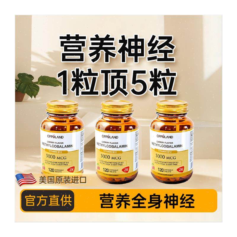 OPPULAND甲钴胺修复营养神经美国原装进口复合维生素b族叶酸片bm,淘宝优惠券,粉丝福利购,淘宝优惠卷