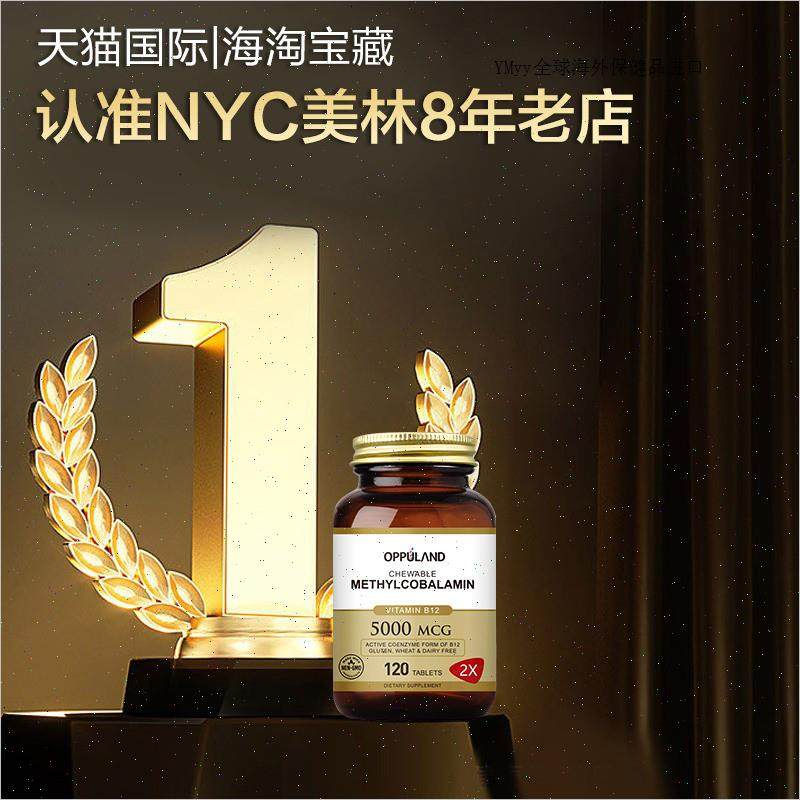 2瓶进口维生素b12维生素b族甲钴胺营养神经健康滋养神经OPPULANm,淘宝优惠券,粉丝福利购,淘宝优惠卷